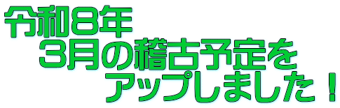 �ߘa�W�N �@�R���̌m�×\��� �@�@�@�A�b�v���܂����I