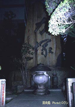 関取衆を奉った力塚